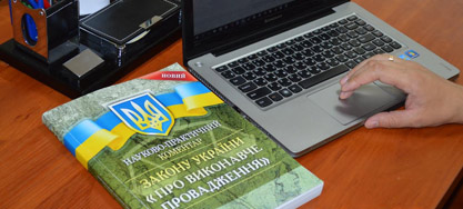 Стягнення боргів. Приватна виконавча служба